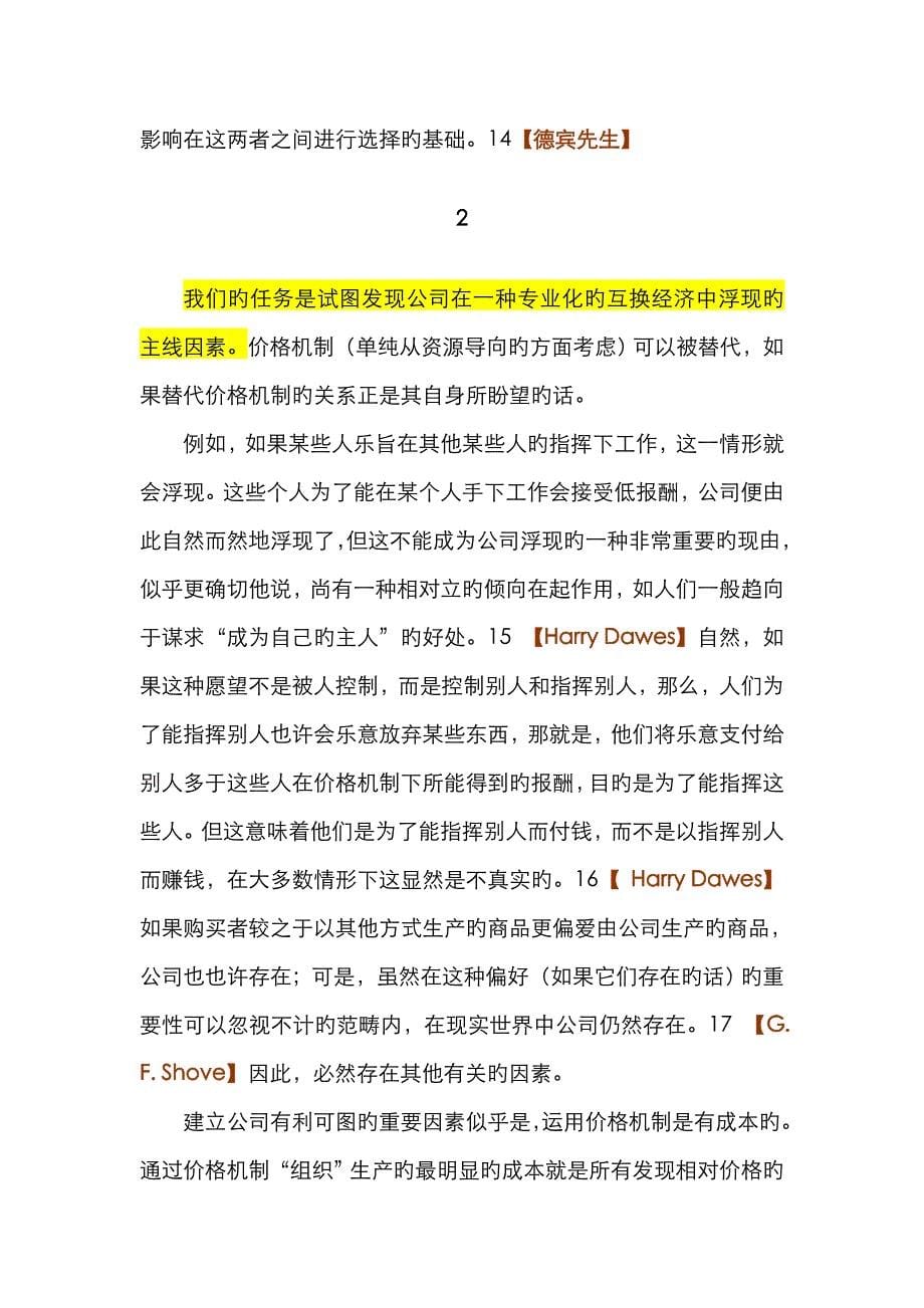 科斯《企业的本质》中文版_第5页