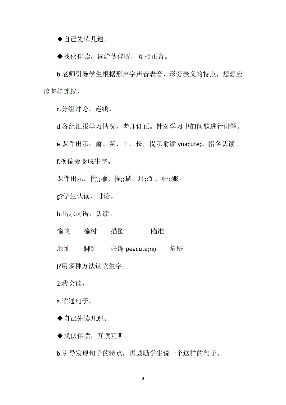 小学二年级语文《语文园地八》教案_第3页