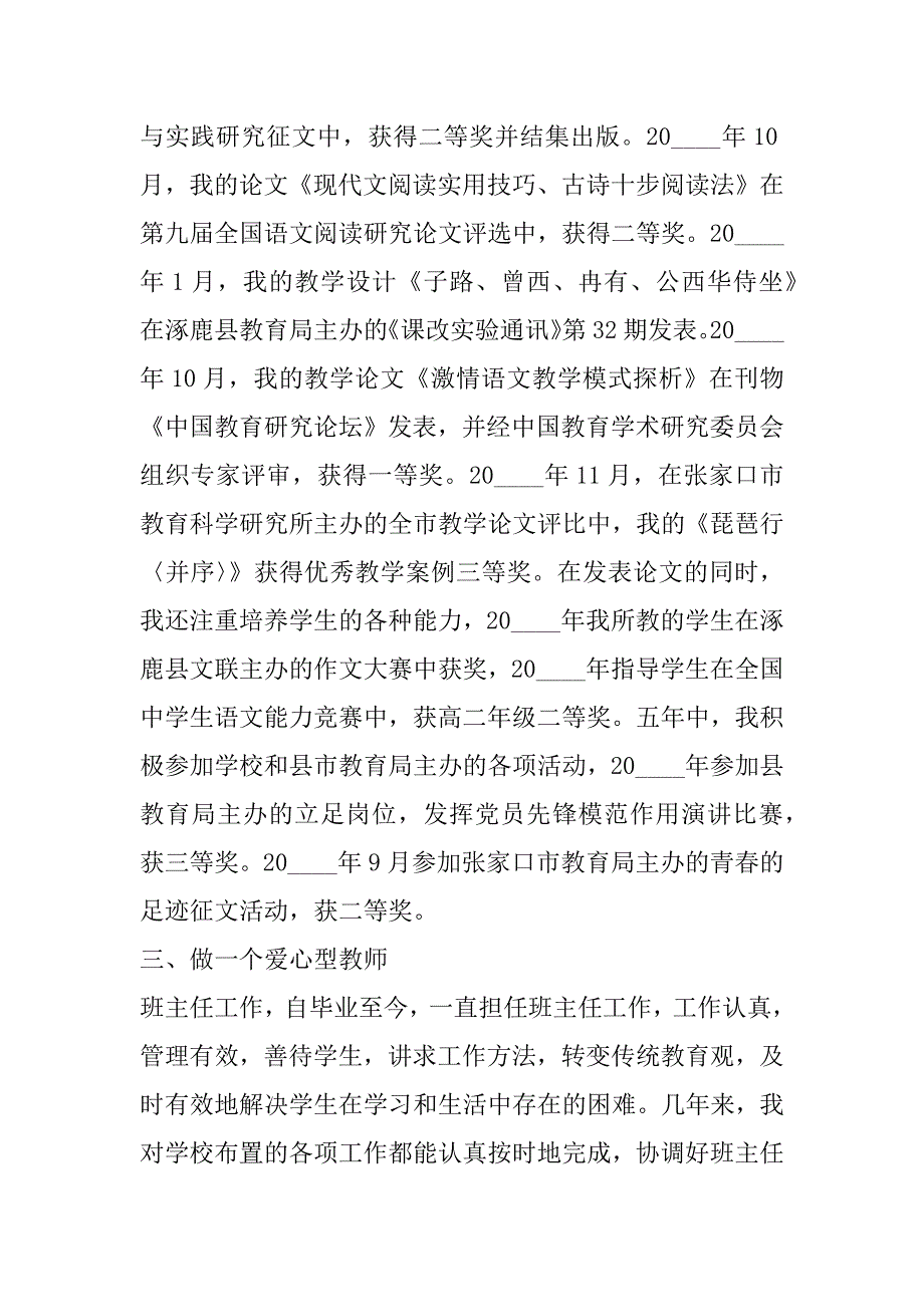 2023年年度教师任职以来专业技术工作总结合集_第3页