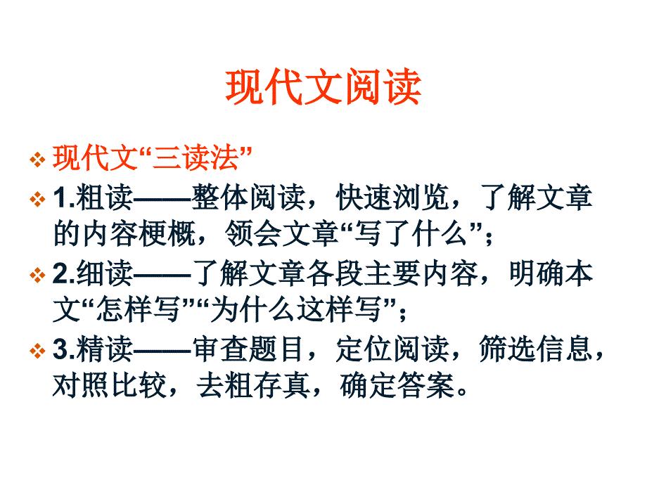 初中语文阅读理解答题技巧_第2页