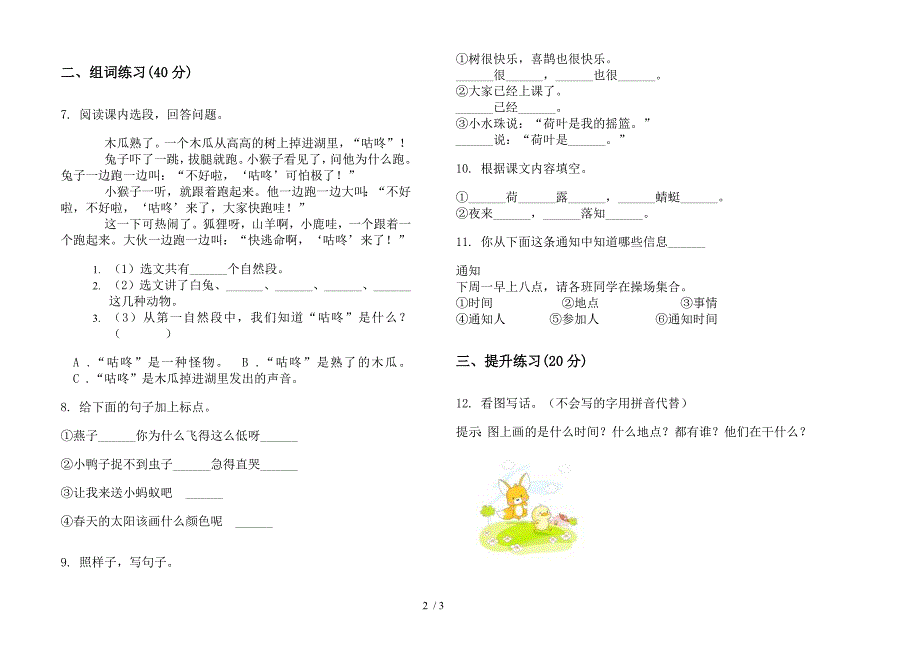 部编版一年级下册语文期末同步过关试卷.docx_第2页