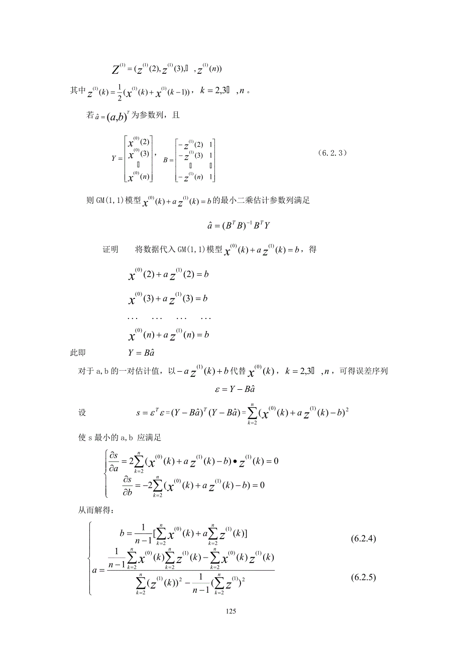 灰色系统预测方法_第3页