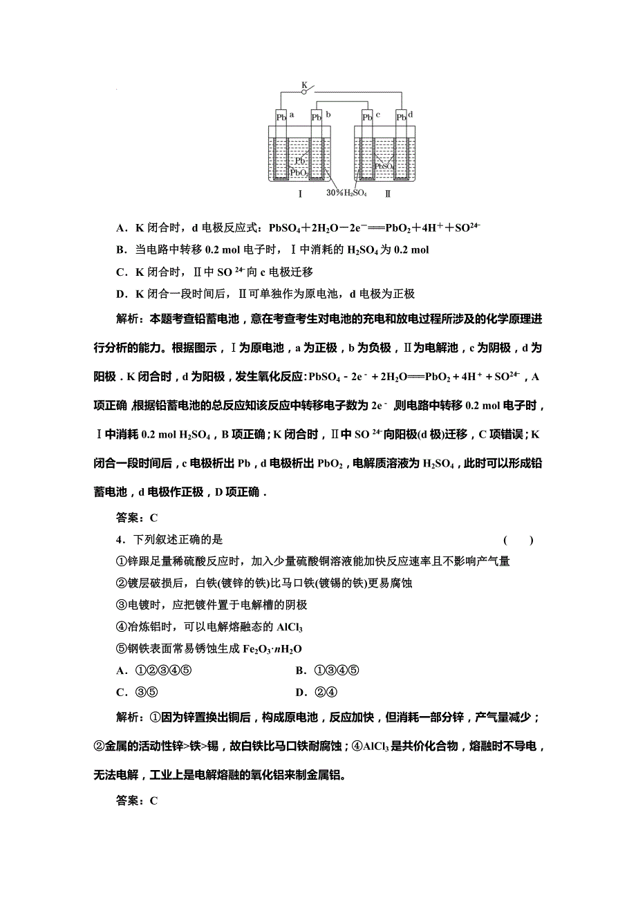 [最新]鲁科版化学选修四第1章化学反应与能量转化章末测试含答案解析_第2页