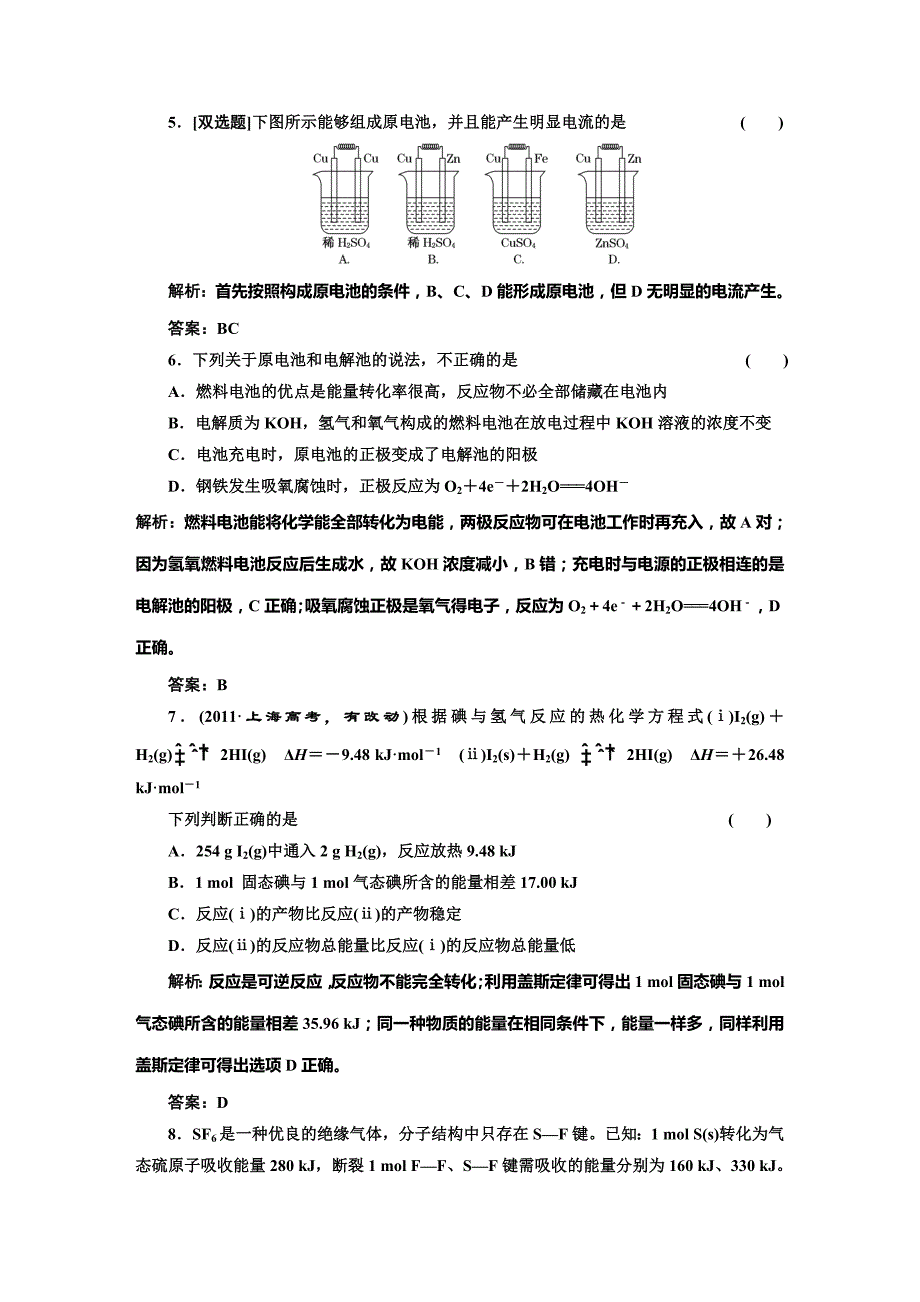 [最新]鲁科版化学选修四第1章化学反应与能量转化章末测试含答案解析_第3页