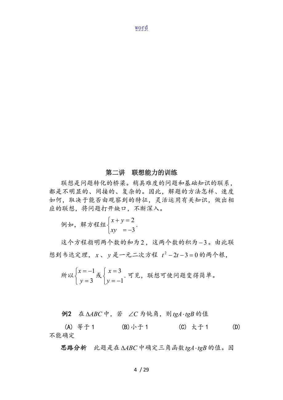 数学思维与方法校本课程教案设计_第5页