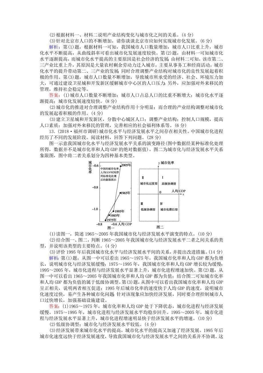 高考地理总复习 限时规范特训：22_第5页