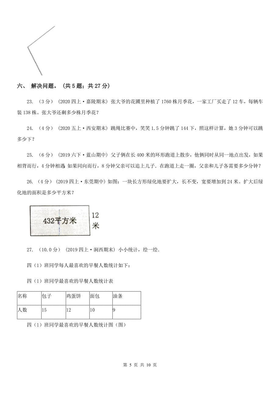 黑龙江省哈尔滨市三年级下学期数学期末考试试卷_第5页