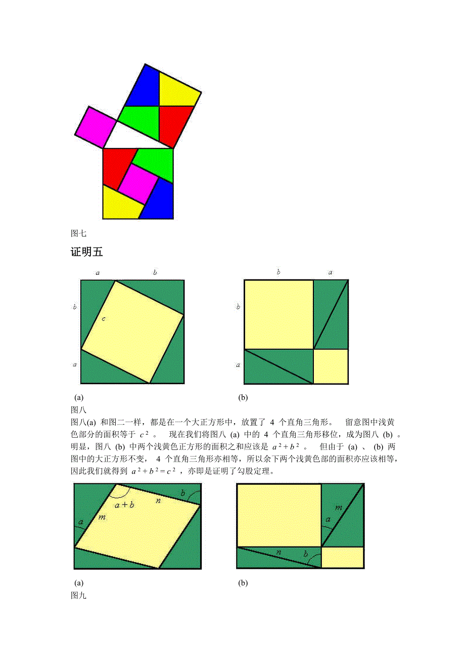 勾股定理证明.doc_第4页