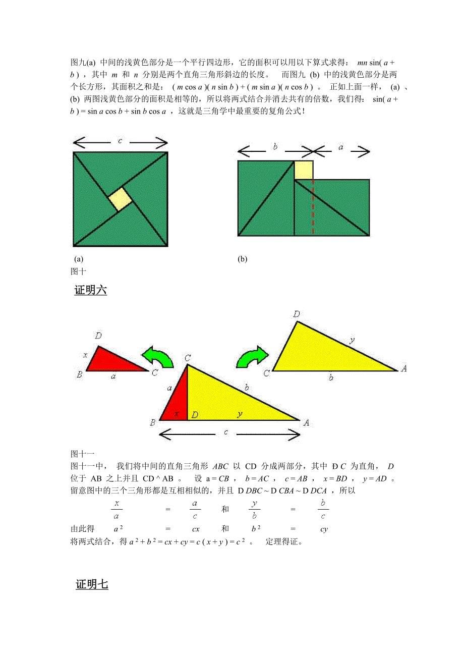 勾股定理证明.doc_第5页