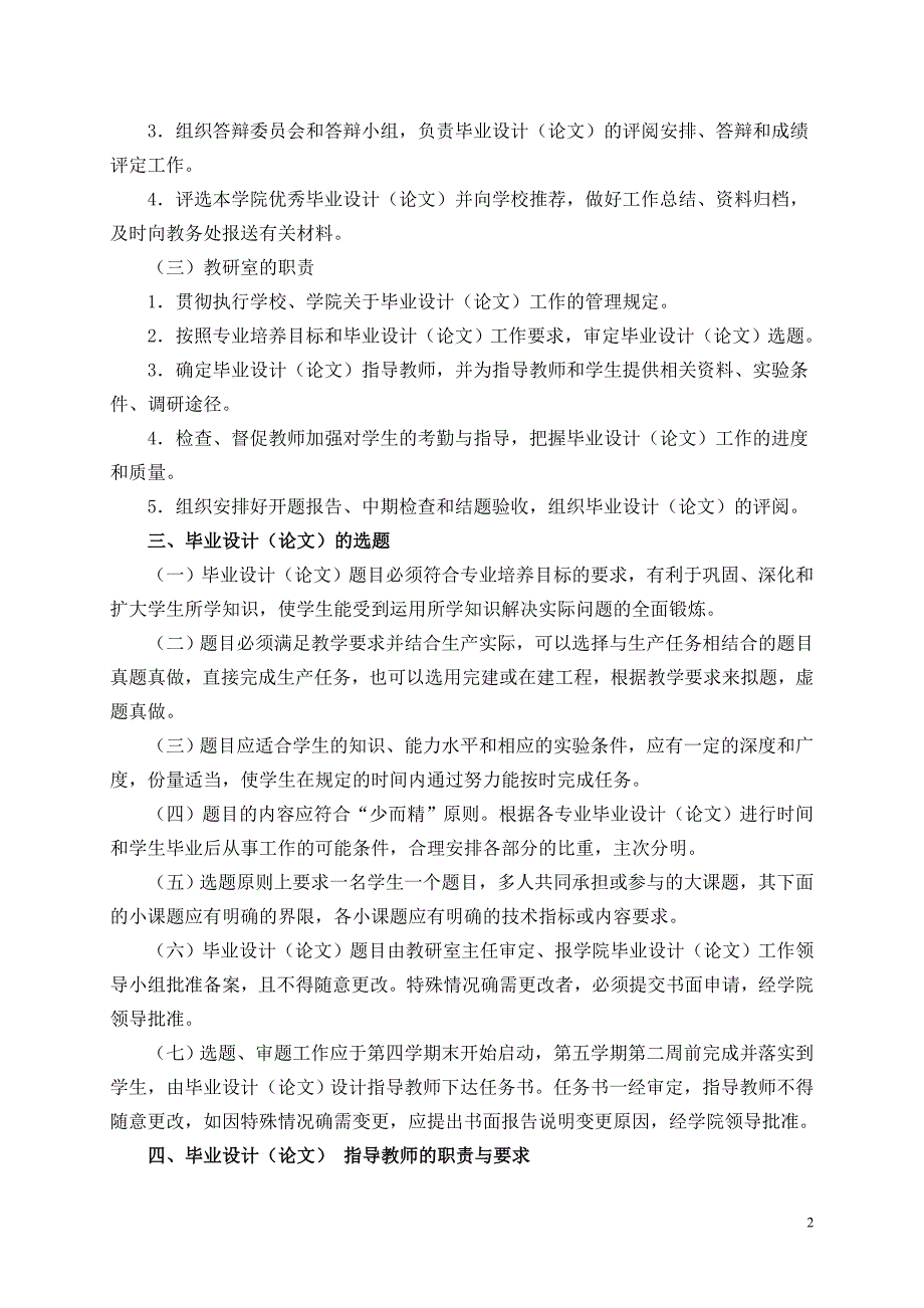 邕江大学毕业设计(论文)管理规定_第2页