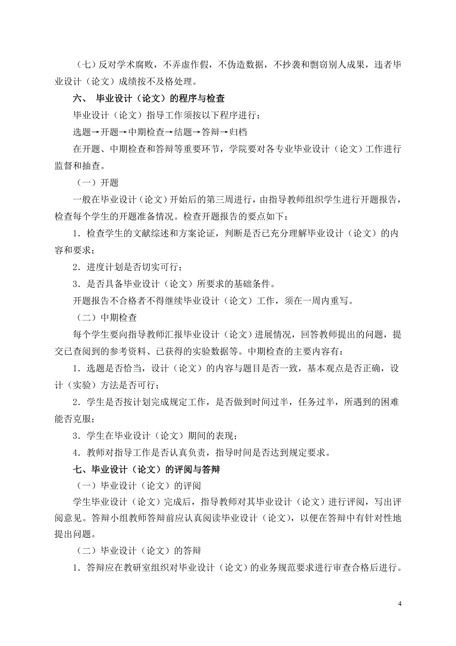 邕江大学毕业设计(论文)管理规定_第4页