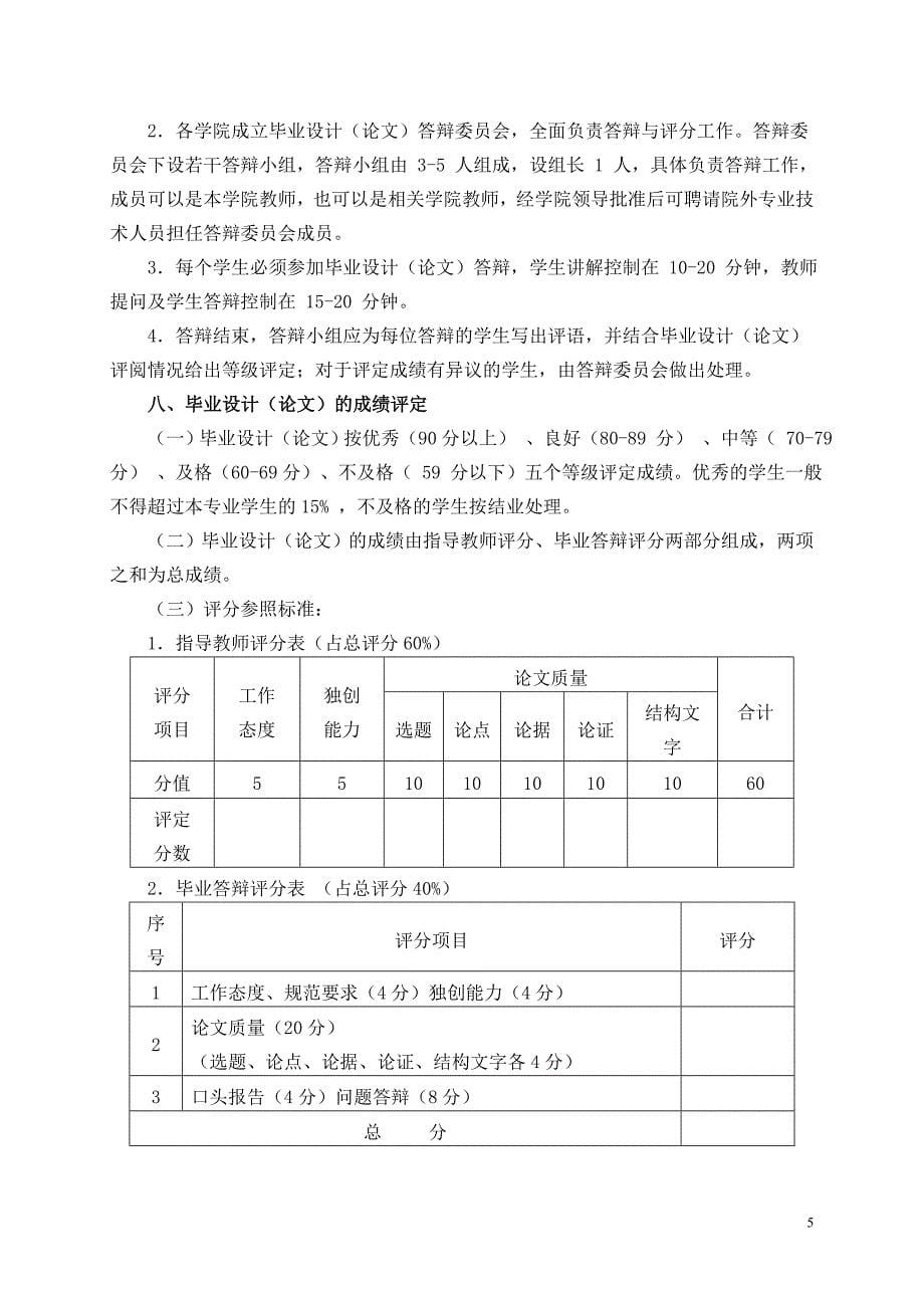 邕江大学毕业设计(论文)管理规定_第5页