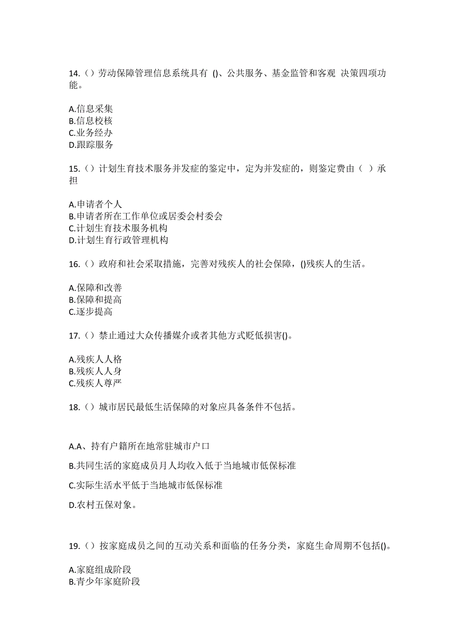 2023年四川省成都市郫都区德源街道红旗社区工作人员（综合考点共100题）模拟测试练习题含答案_第4页