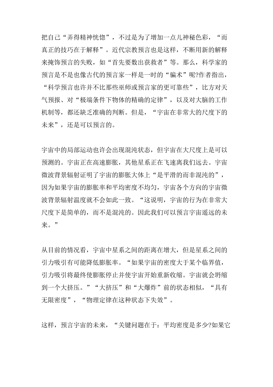 高中高三语文《宇宙的未来》优选教学设计方案.doc_第4页