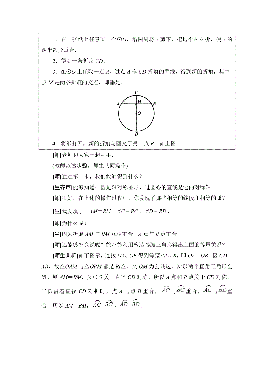 _圆的对称性教案一_第3页