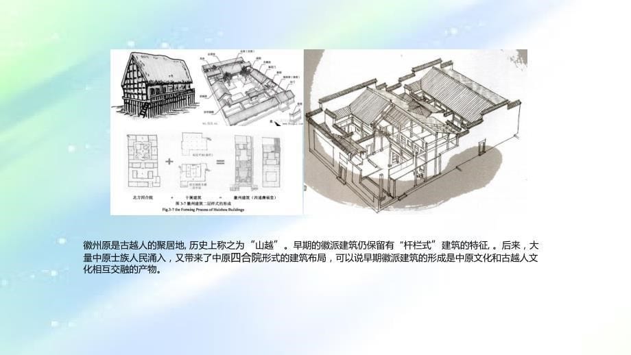 徽派建筑汇报课件_第5页