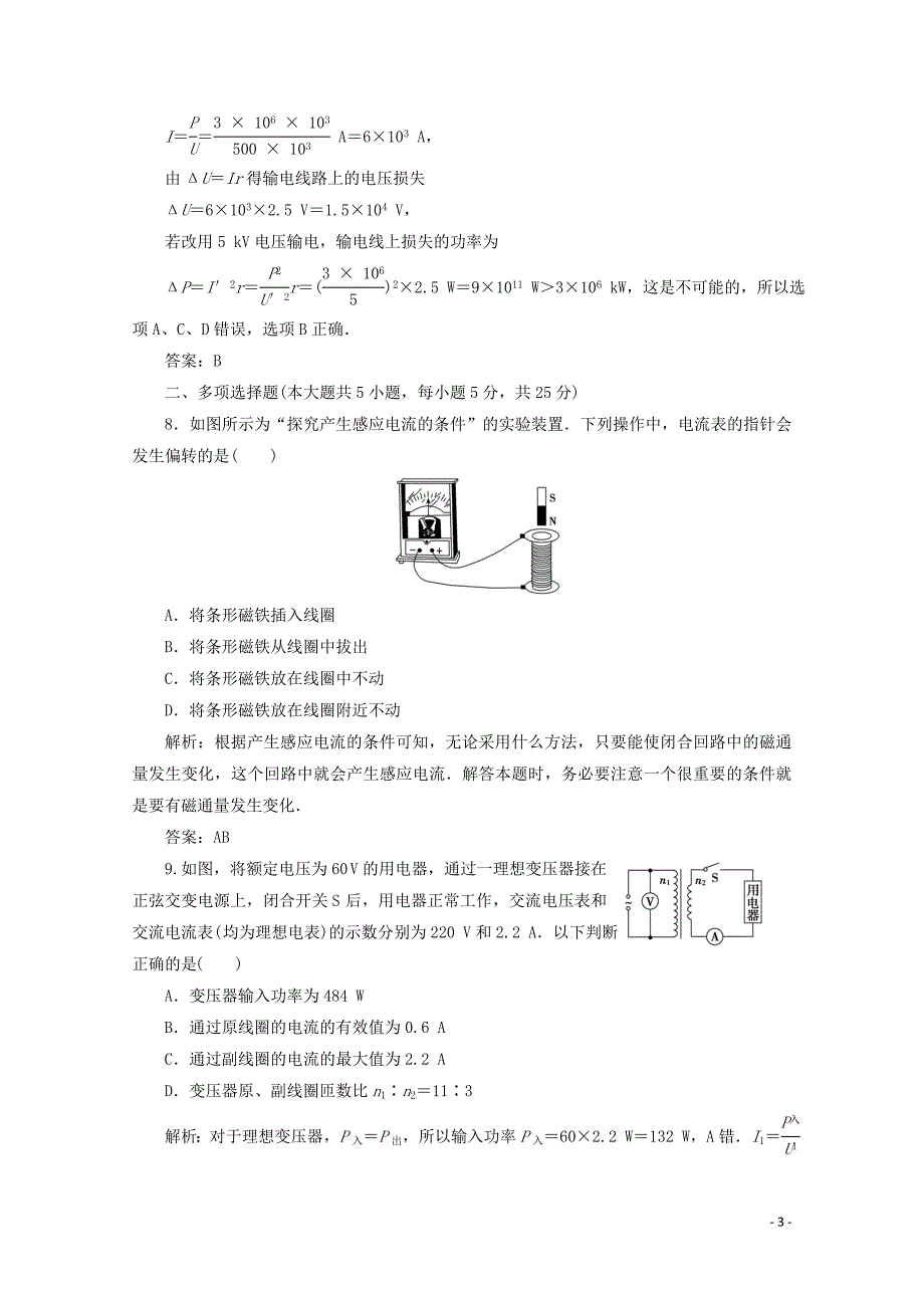 2019-2020学年高中物理第三章电磁感应章末综合检测含解析新人教版选修1-1.doc_第3页