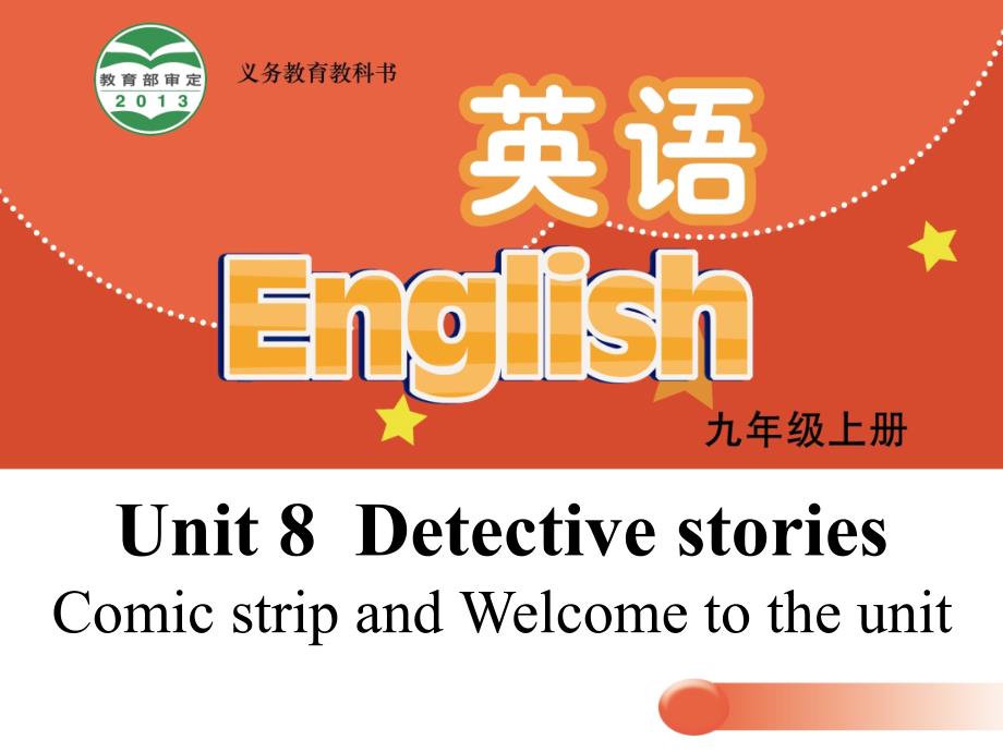 九年级英语上册Unit8DetectivestoriesWelcometotheunit课件新版牛津版_第1页