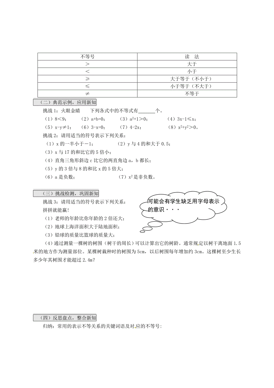 精编北师大版八年级下册2.1 不等关系导学案_第2页