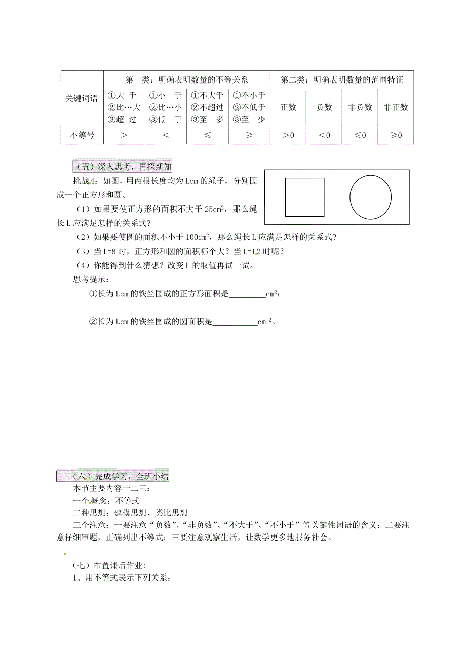 精编北师大版八年级下册2.1 不等关系导学案_第3页