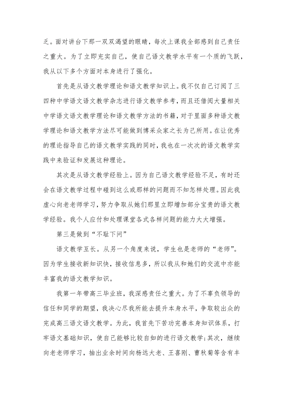 高中体育老师工作小结高中老师个人年度总结怎么写_第2页