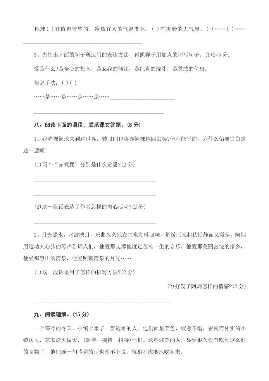 2022年小升初语文复习练习题及答案五 (I)_第3页