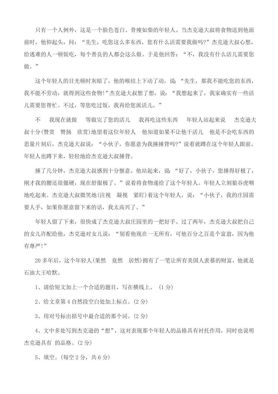 2022年小升初语文复习练习题及答案五 (I)_第4页