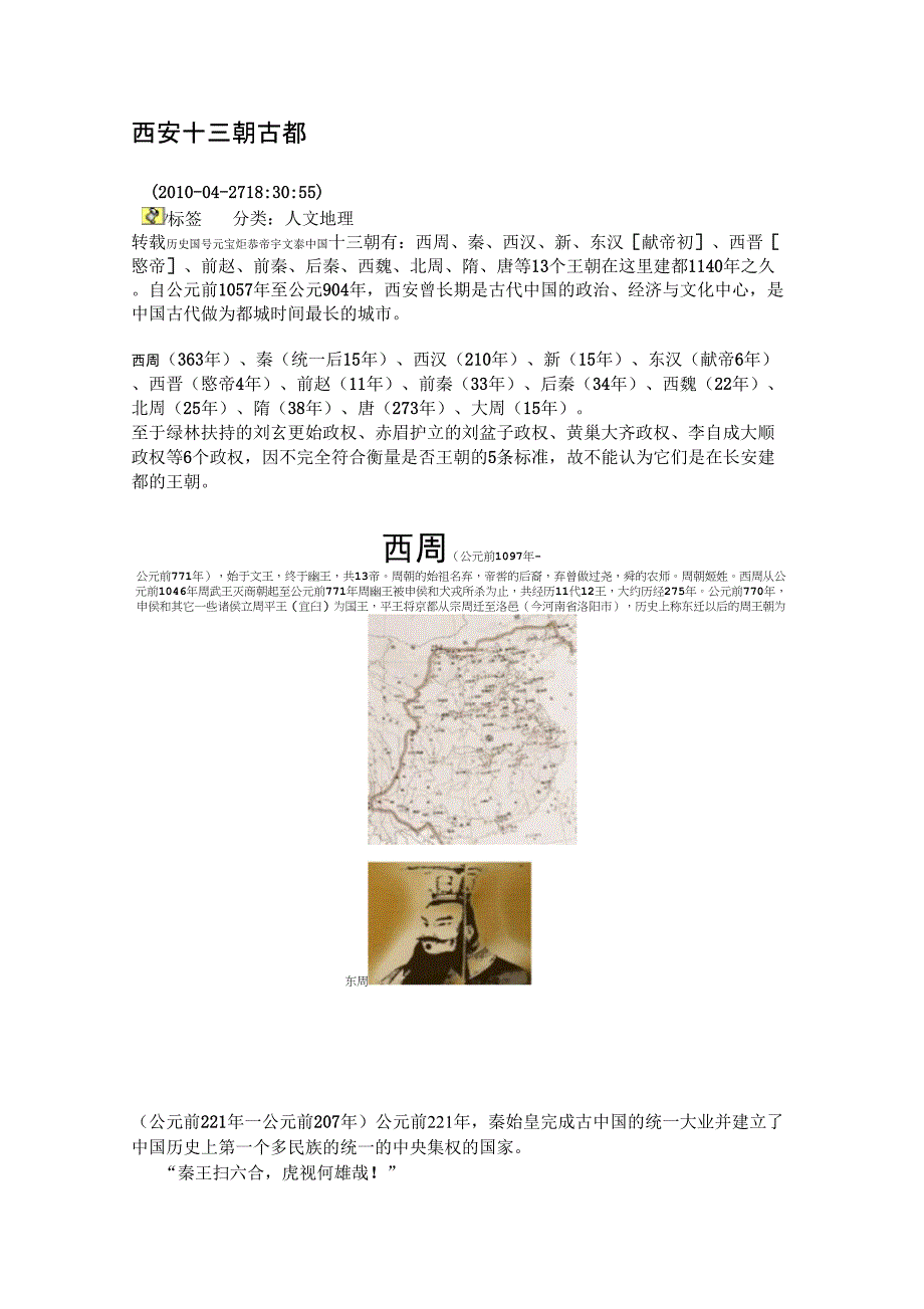 西安十三朝古都_第1页
