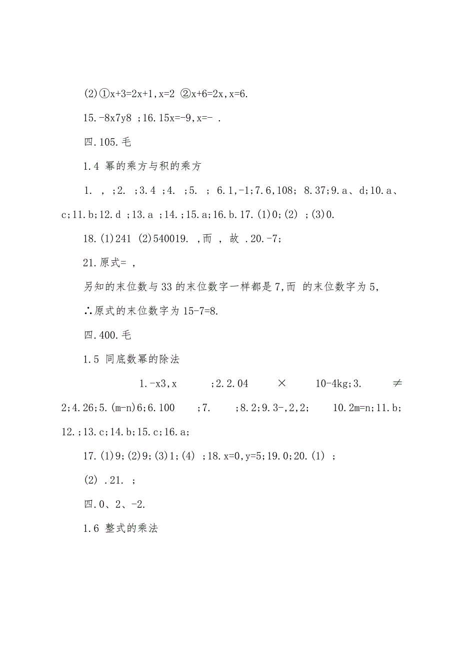 （苏科版）初一下册数学暑假作业答案.docx_第2页