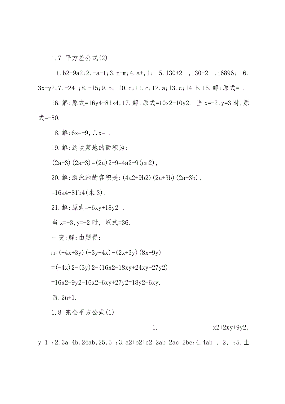 （苏科版）初一下册数学暑假作业答案.docx_第4页