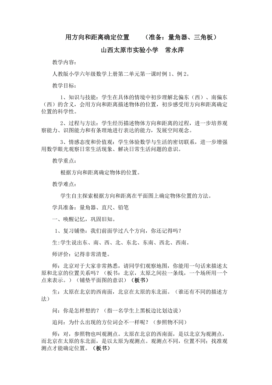 1、用方向和距离描述位置5.docx_第1页