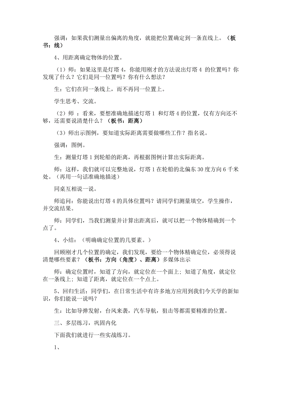 1、用方向和距离描述位置5.docx_第4页