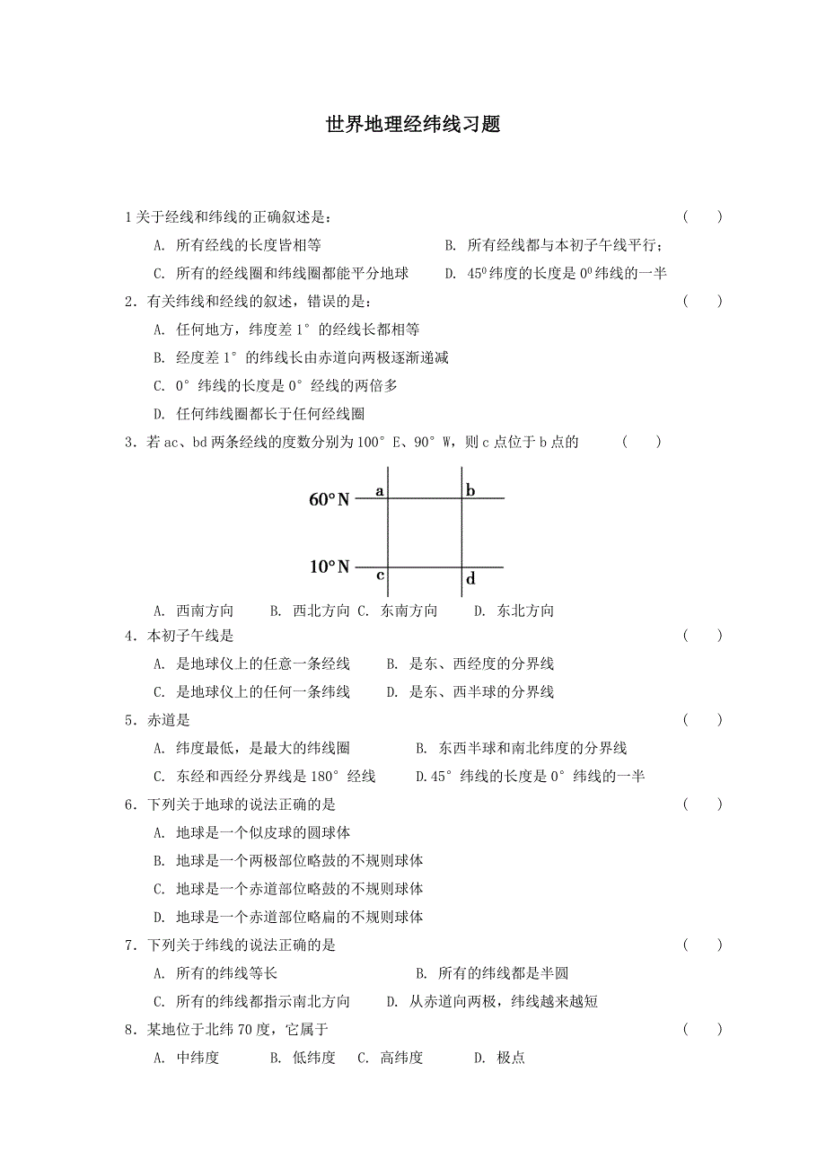 世界地理经纬线习题.doc_第1页