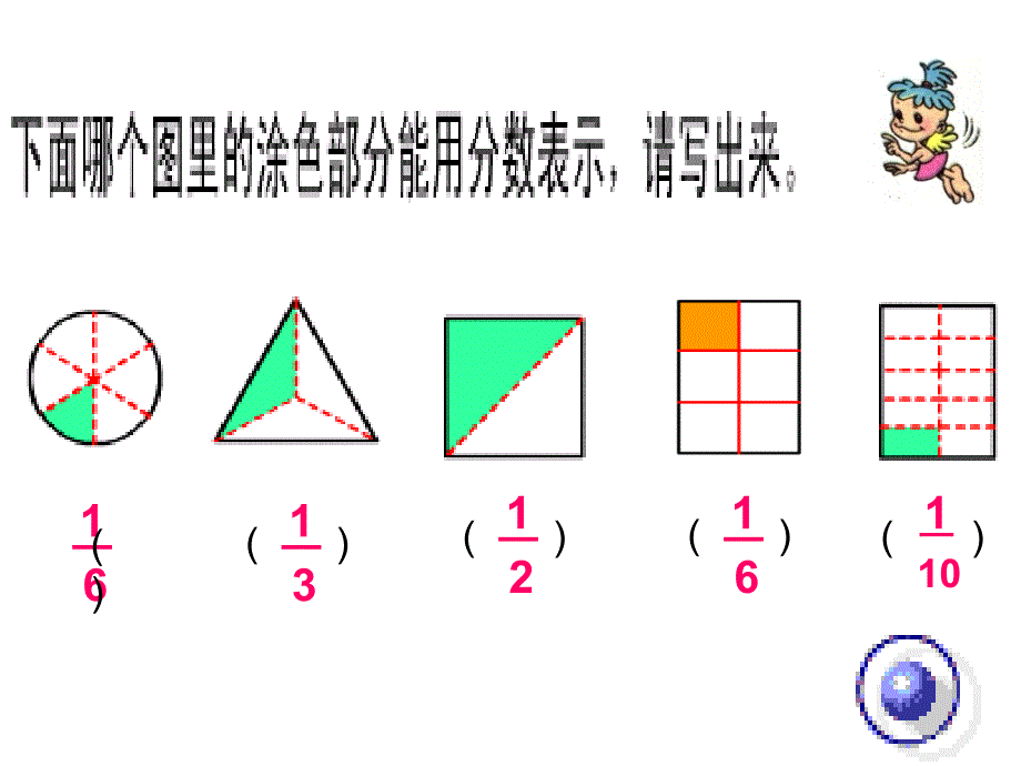 分数的初步认识112_第4页