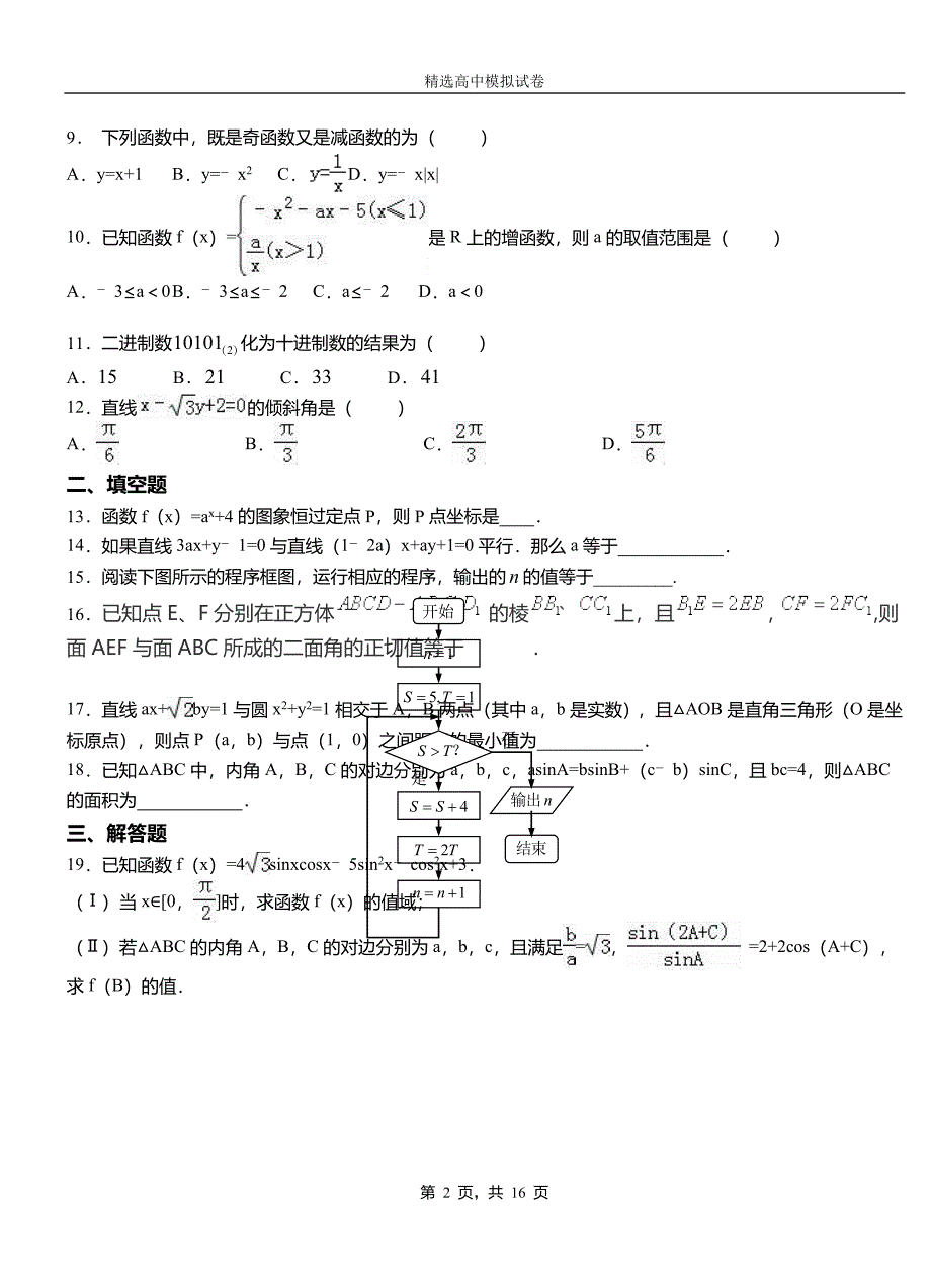 海州区二中2018-2019学年上学期高二数学12月月考试题含解析_第2页