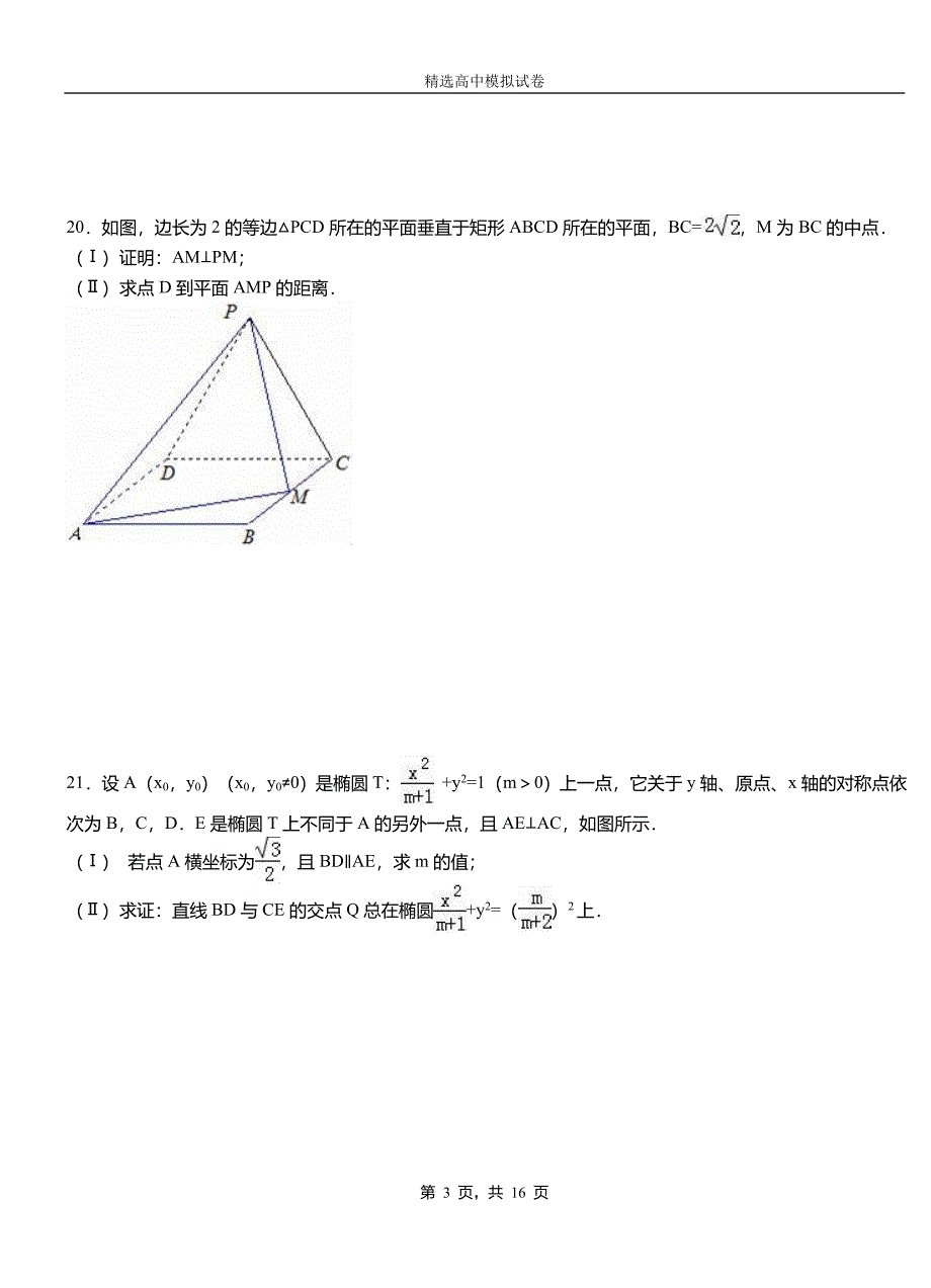 海州区二中2018-2019学年上学期高二数学12月月考试题含解析_第3页