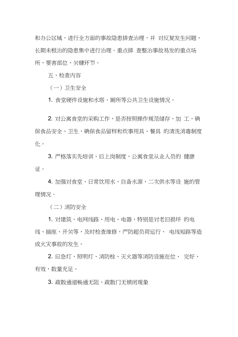 养老院岁末年初安全生产大检查实施方案_第2页