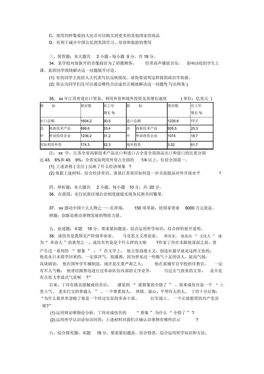 高三政治第二学期调研测试试题_第5页