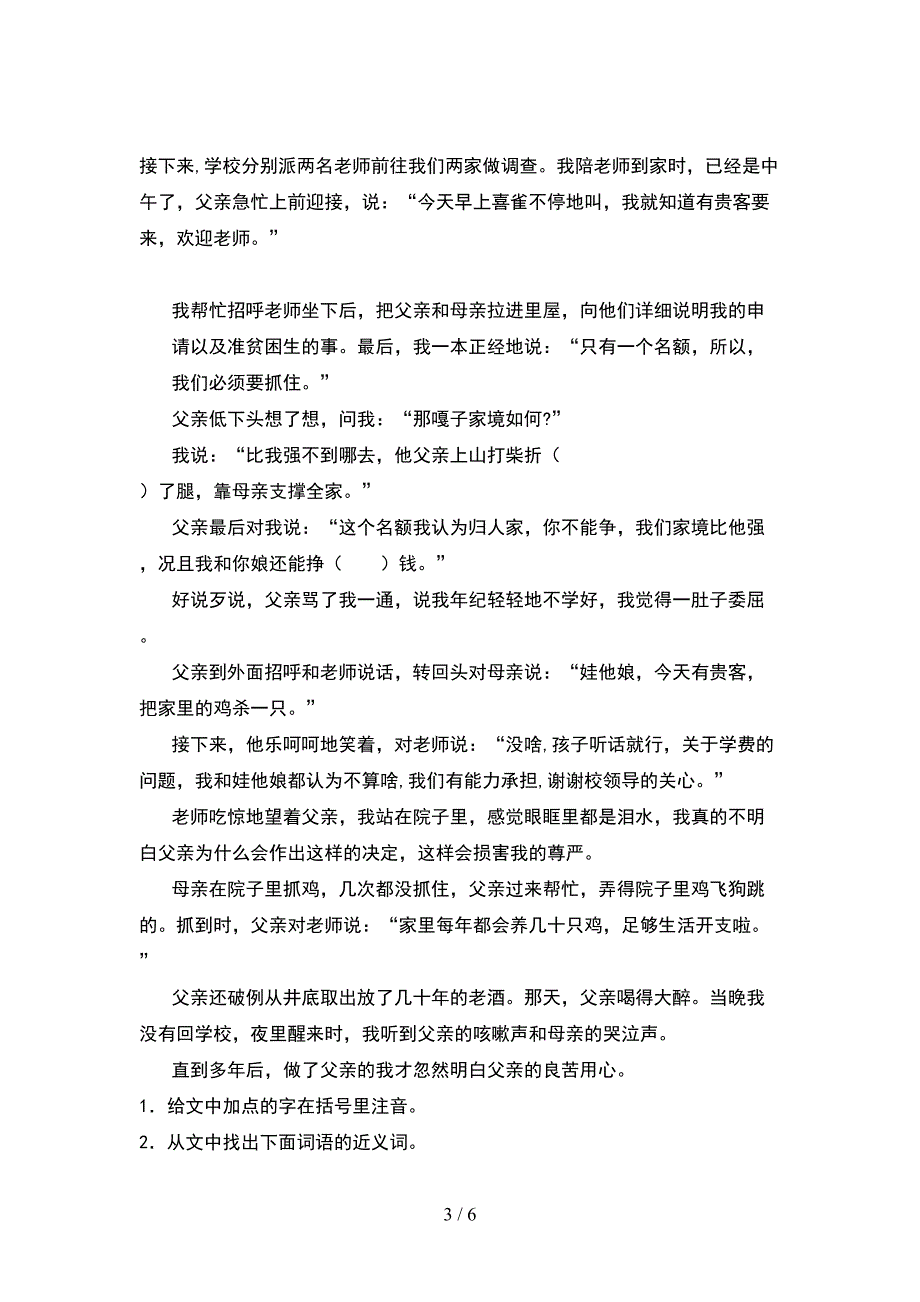 2021年部编人教版五年级语文下册期中考试题及答案(下载).doc_第3页