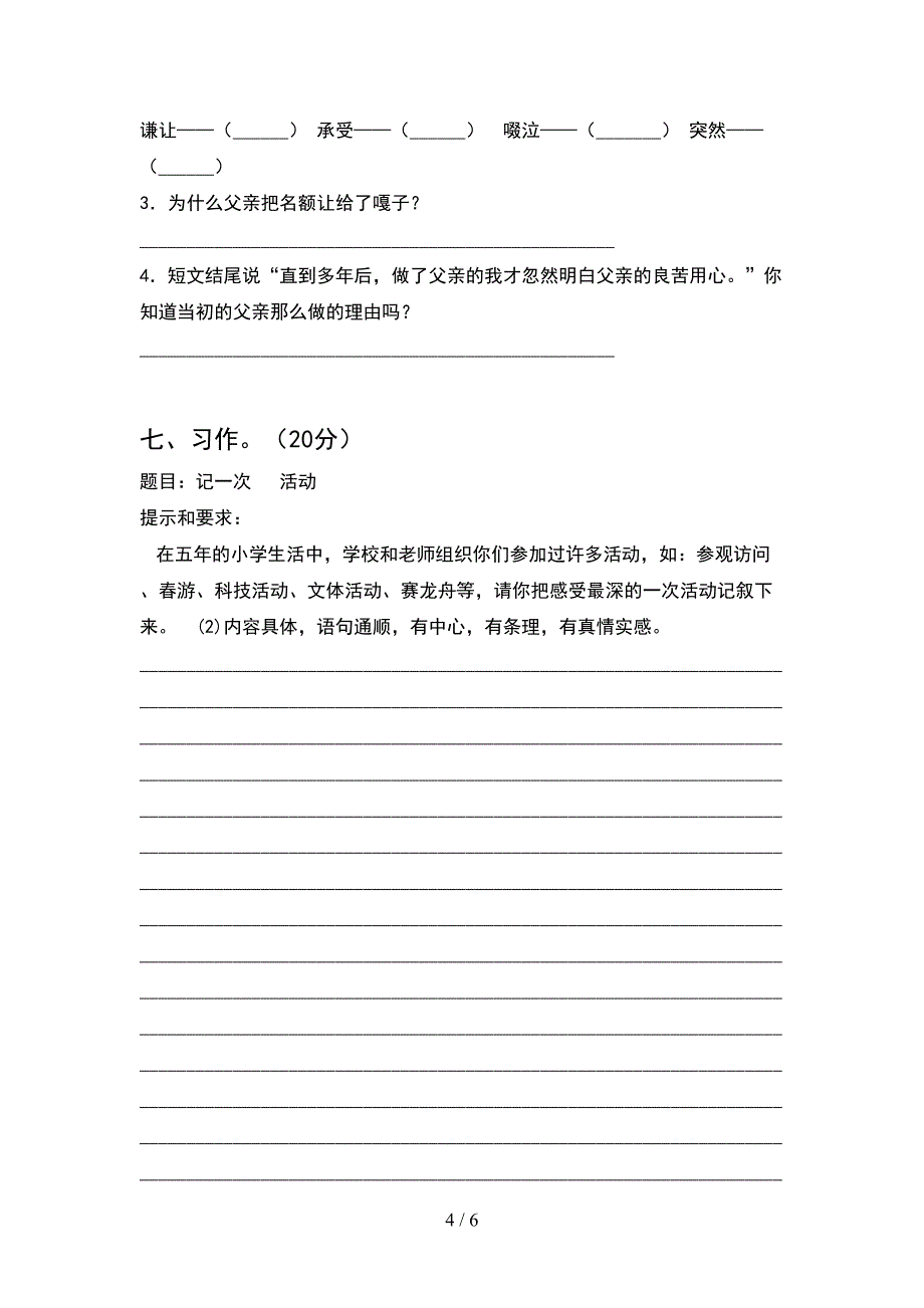 2021年部编人教版五年级语文下册期中考试题及答案(下载).doc_第4页