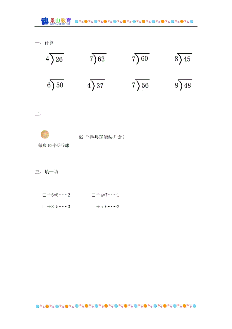 二年级数学练习题14_第1页