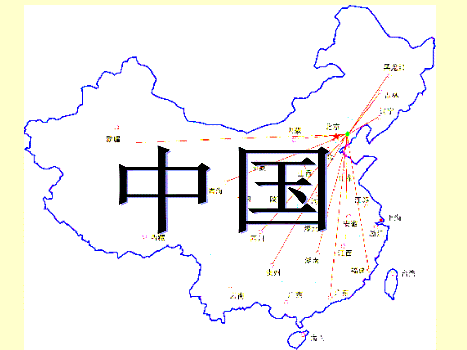 我们的祖国真大幼儿园大班课件PPT1_第4页