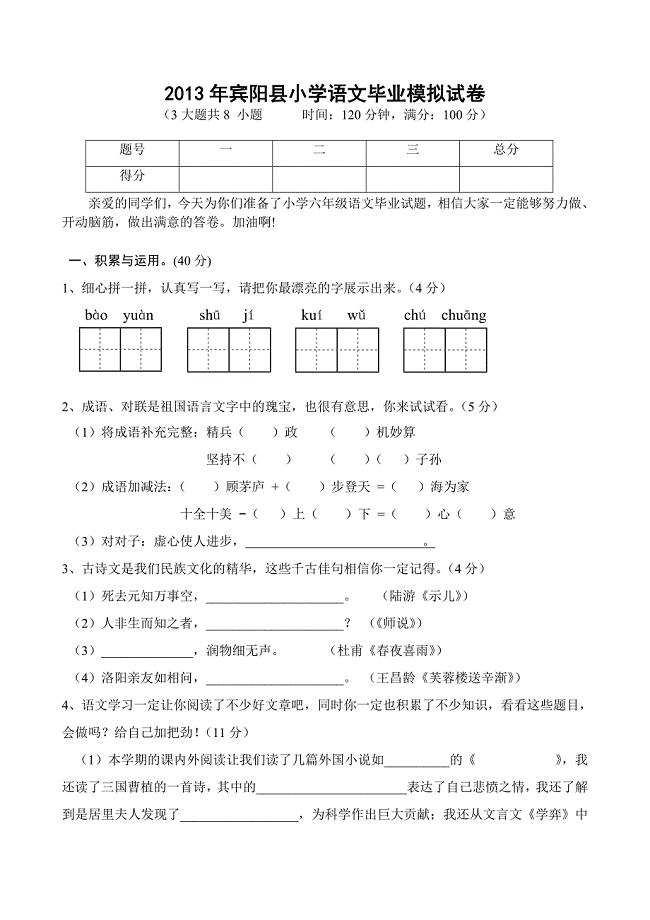 2013年宾阳县小学语文毕业模拟试卷及答案