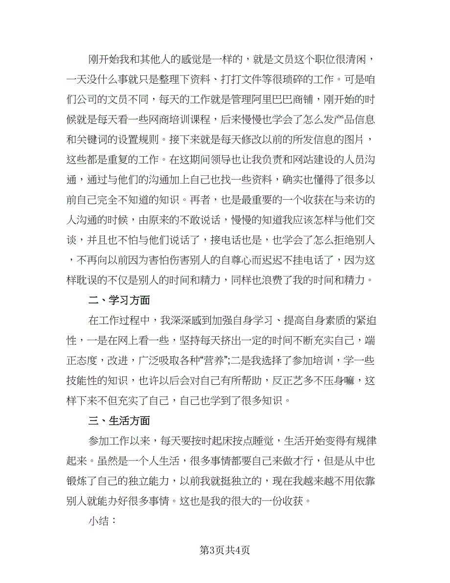 办公室人员转正总结标准范本（二篇）_第3页