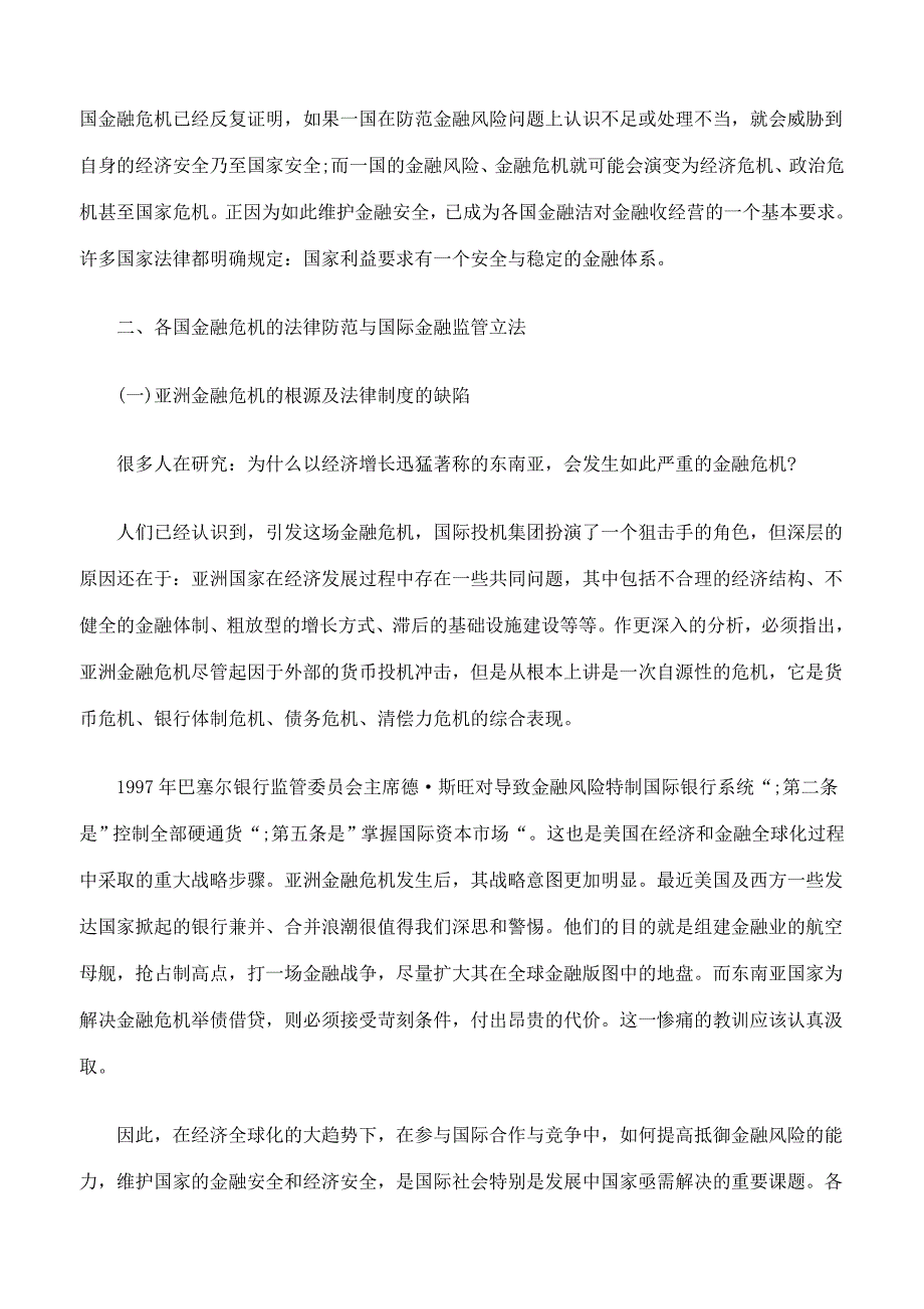 金融安全与法制建设上_第3页