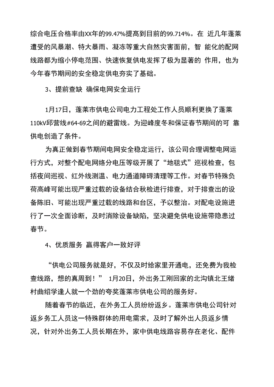 供电所春节保电周总结_第3页