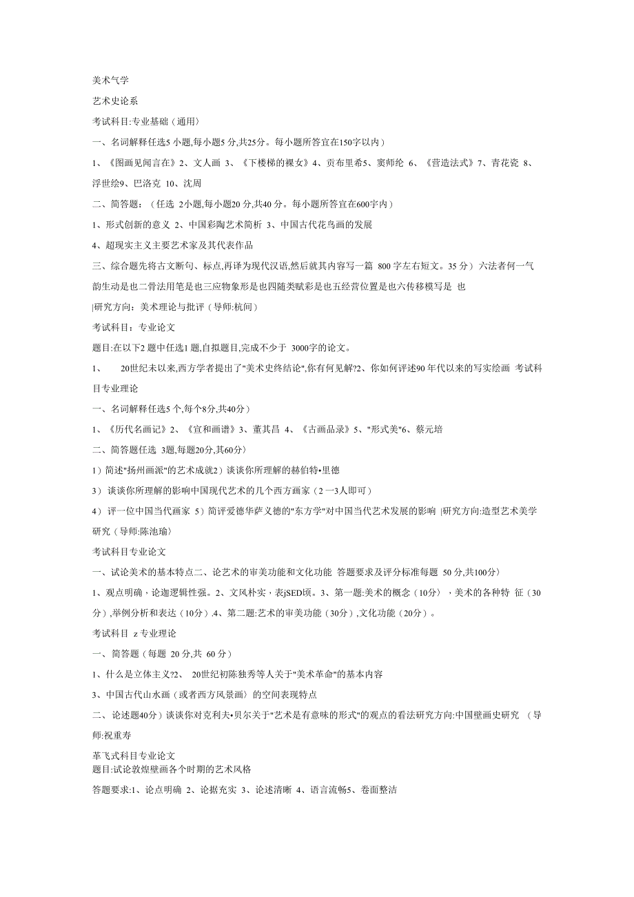 清华美院考研真题_第1页