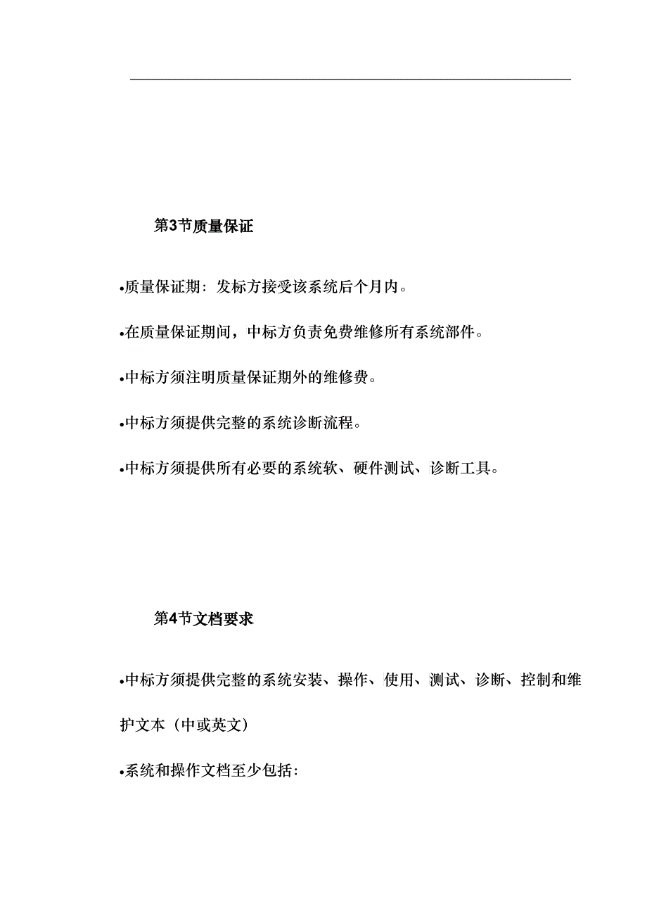 某大学校园网二期工程标书(DOC22)_第2页