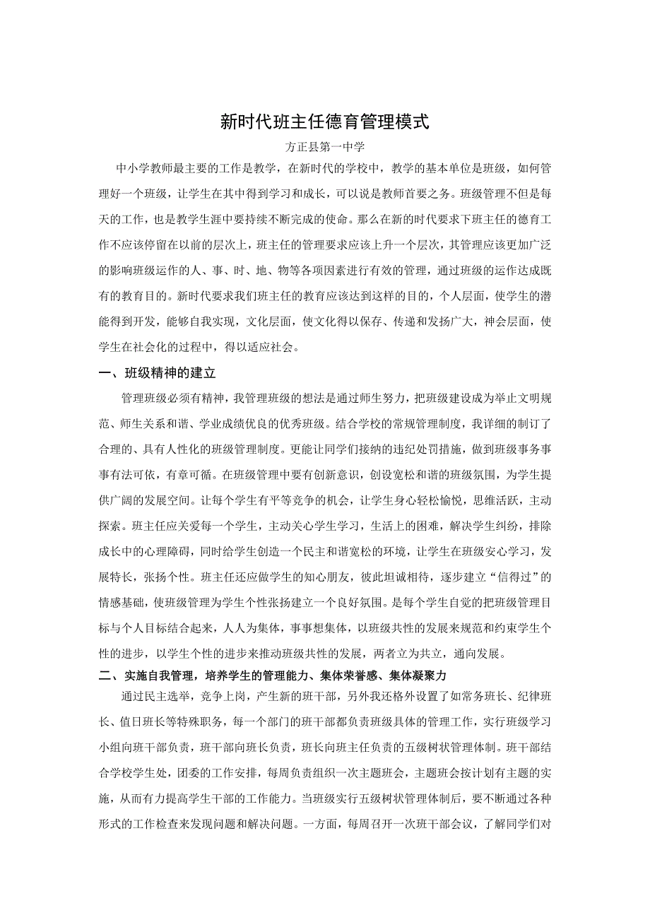 班主任育人工作经验提炼、总结_第1页