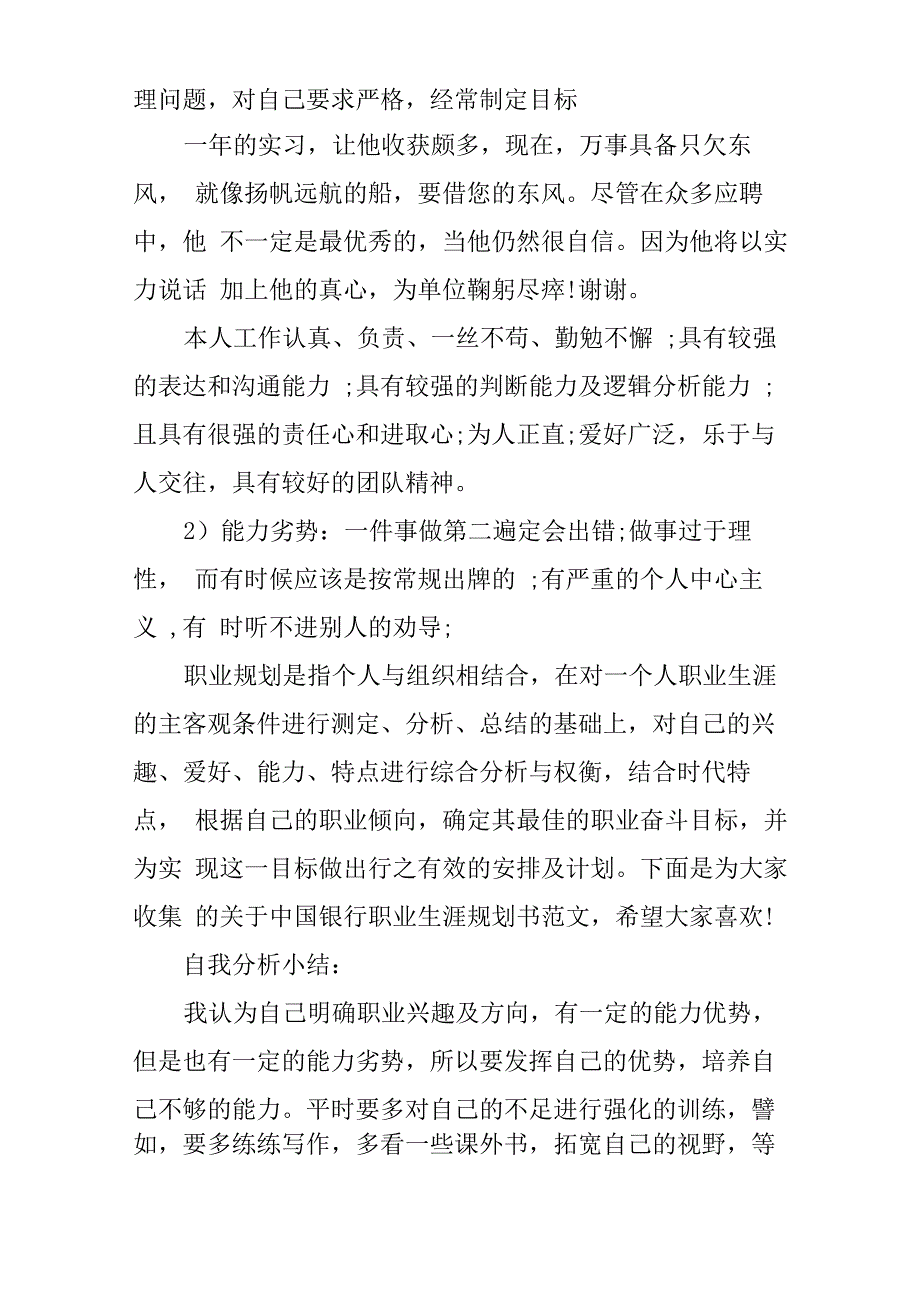 大学生职业生涯规划书范文模板_第2页